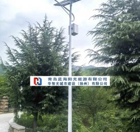 太阳能路灯，照亮回家的路-青岛人居提升工程顺利交付运行